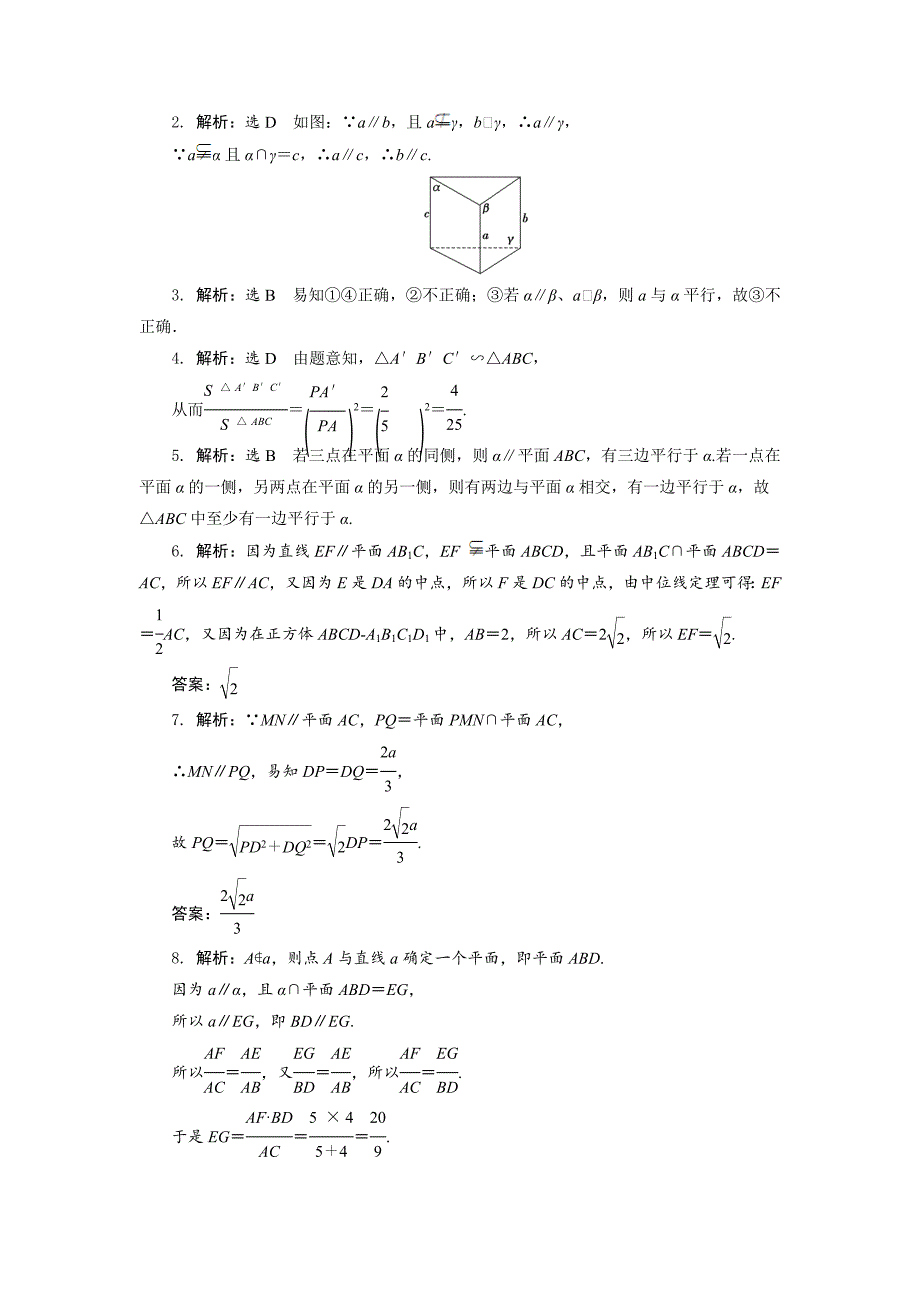 精校版高中数学北师大版必修2 课下能力提升：八 含解析_第3页