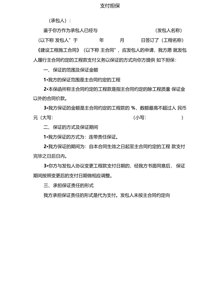 工程款支付担保_第1页