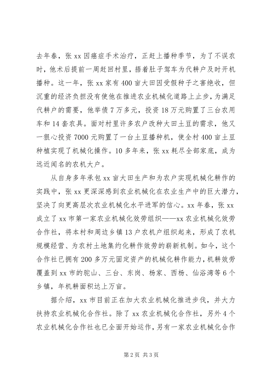 2023年农机迷机械化播种先进个人事迹.docx_第2页