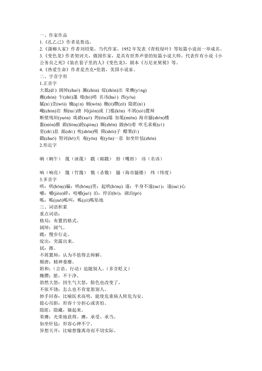 新人教版语文2012年中考系统复习九年级下第一、二、五、六单元复习资料.doc_第3页