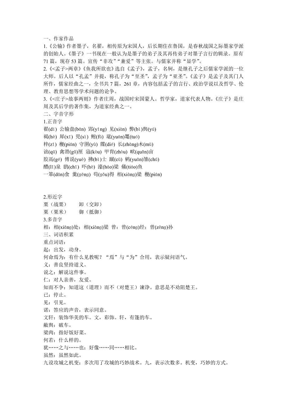 新人教版语文2012年中考系统复习九年级下第一、二、五、六单元复习资料.doc_第5页