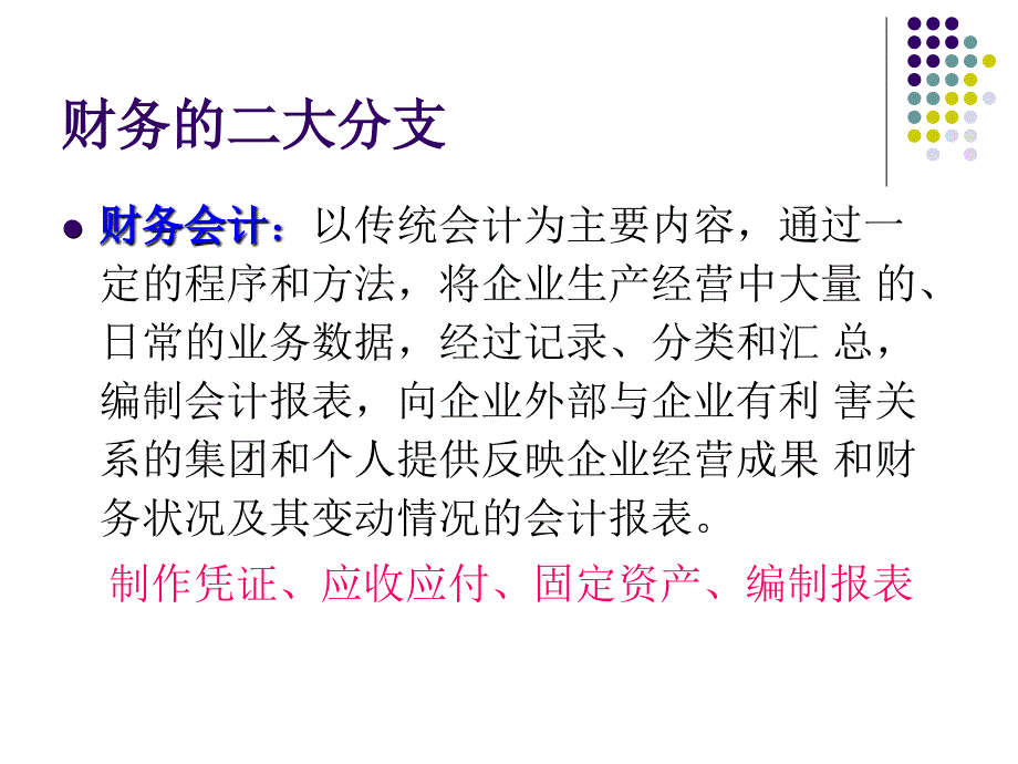 最完整的非财务人员财务知识培训_第4页