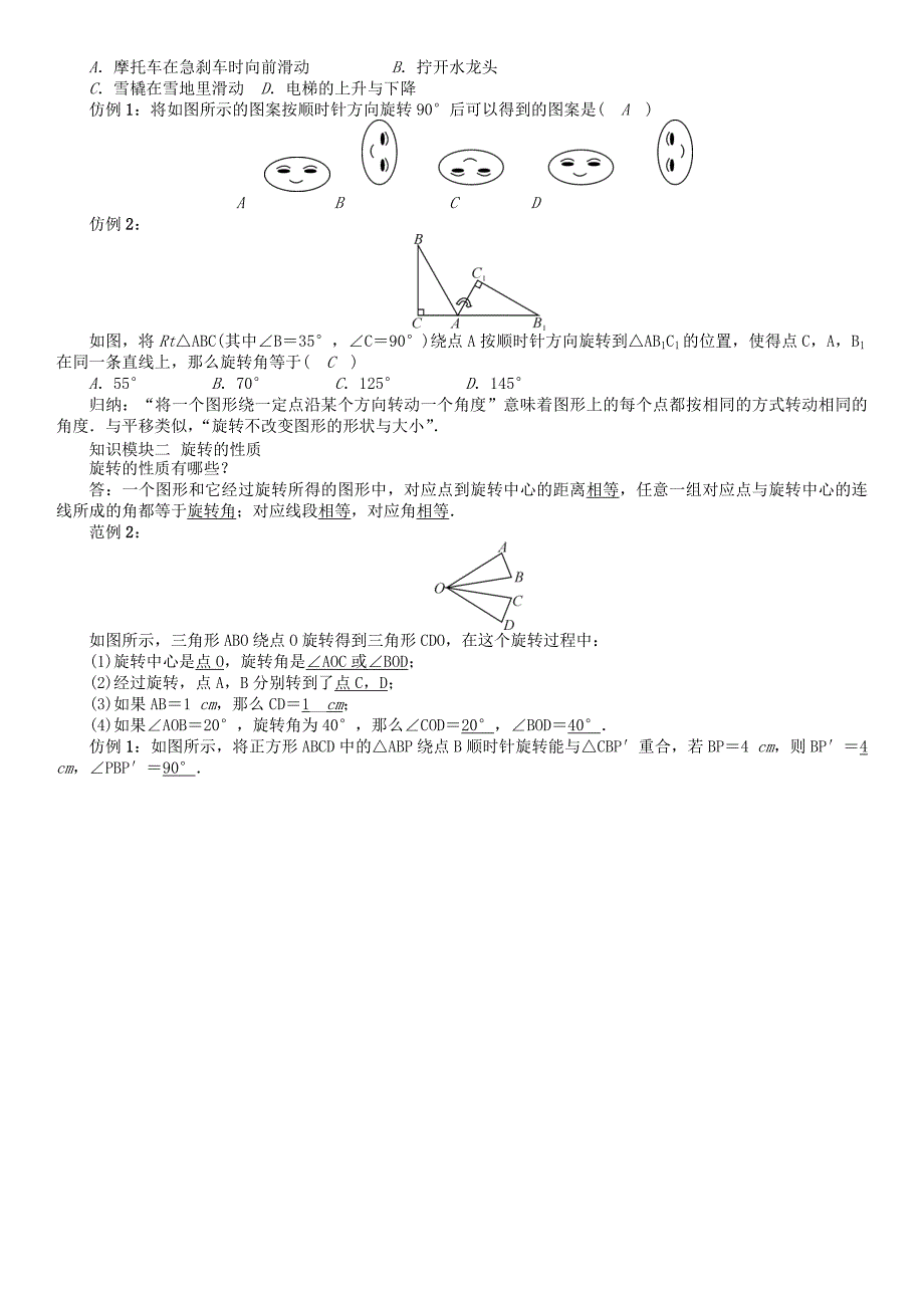 八年级数学下册3图形的平移与旋转课题旋转的概念和性质学案版北师大版124_第2页