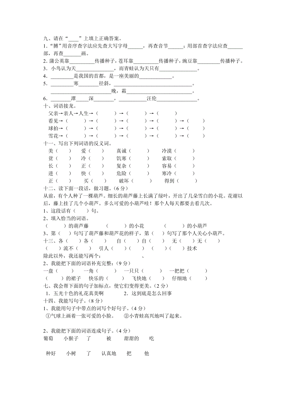 二年级语文试题_第4页