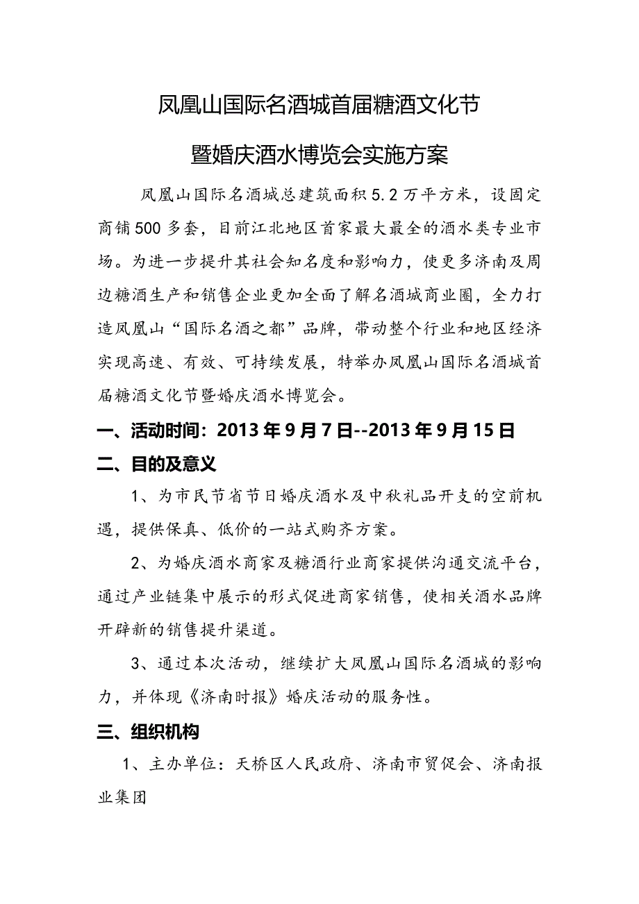 首糖酒文化节实施方案_第1页