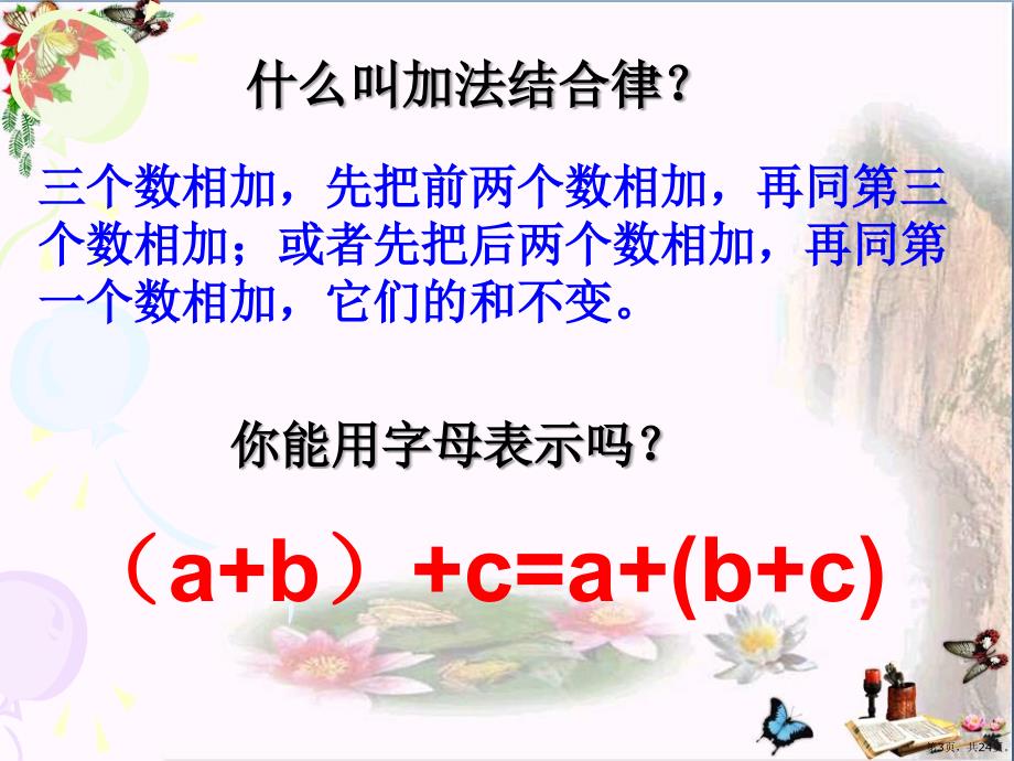 《应用加法运算律进行简便计算》运算律教学课件_第3页