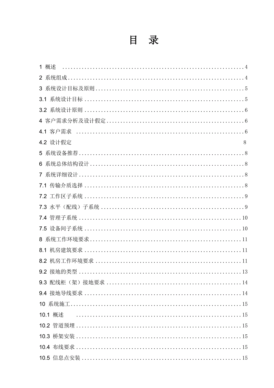 某某公司网络布线方案_第3页