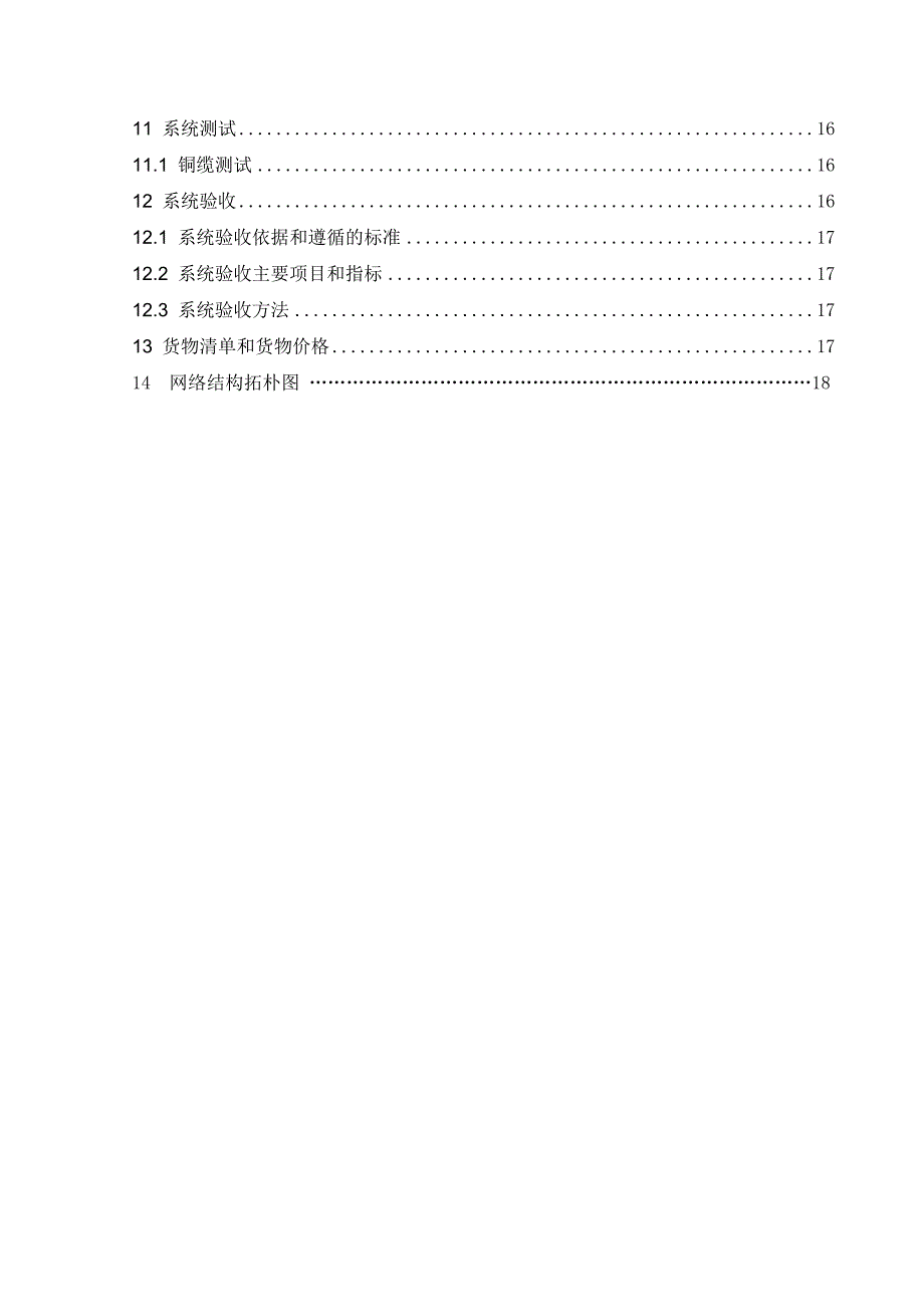 某某公司网络布线方案_第4页