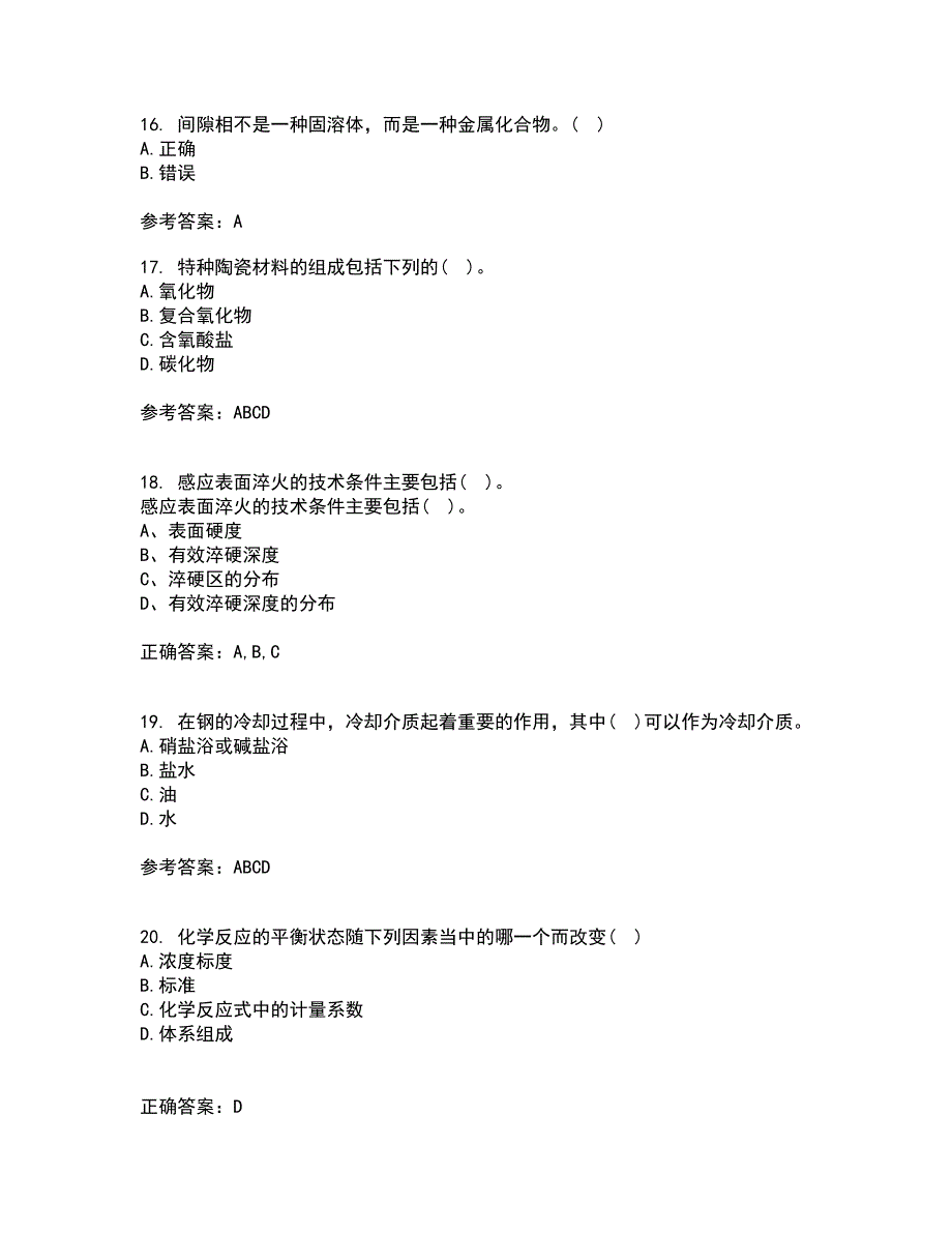 大连理工大学22春《机械工程材料》综合作业二答案参考47_第4页