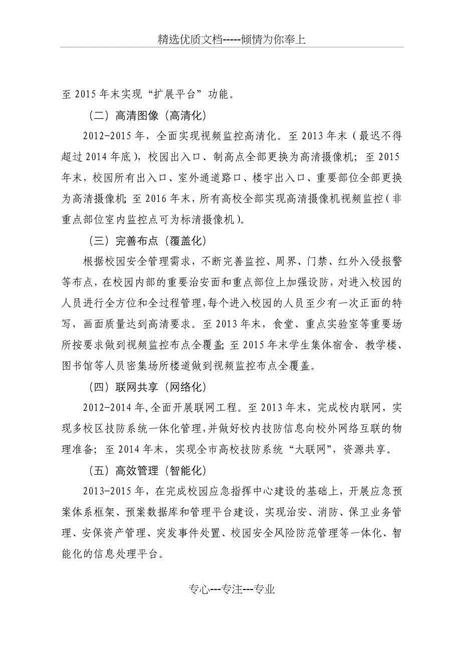 上海市高校校园安全技术防范工作“十二五”发展规划_第5页