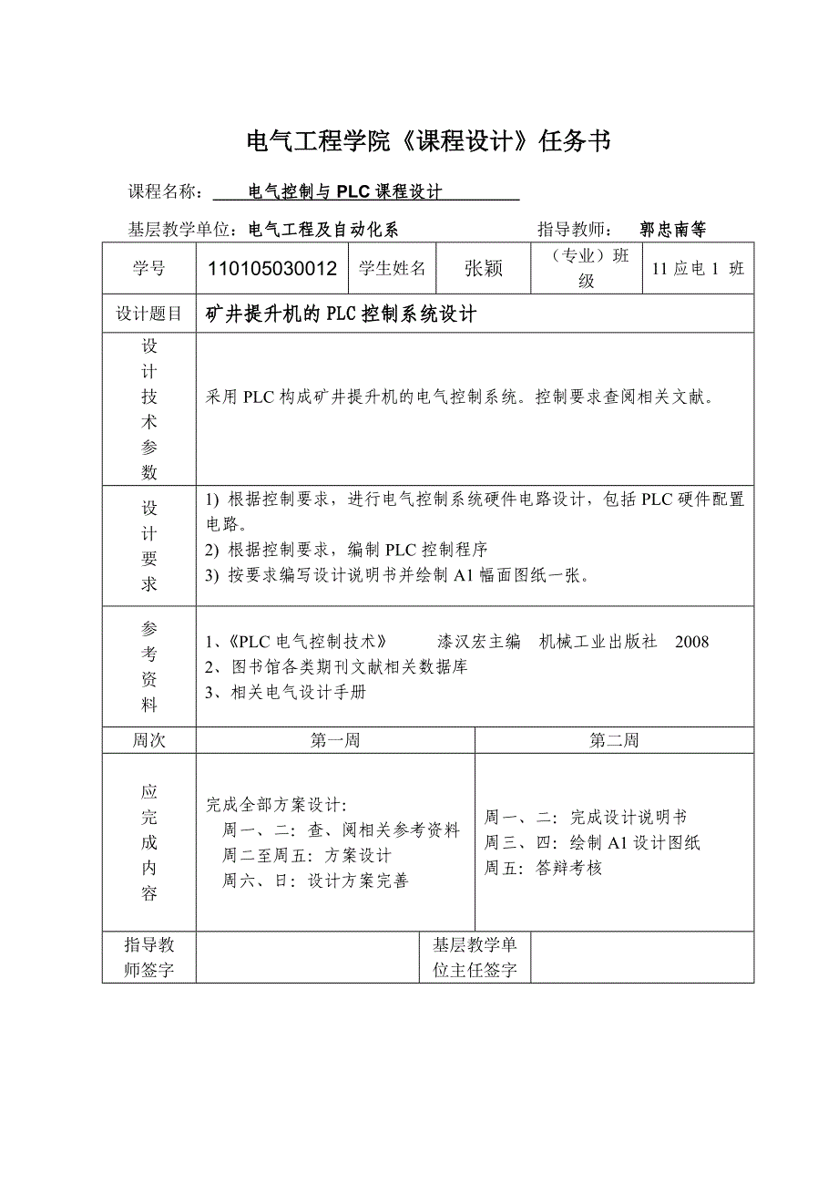 矿井提升机的PLC控制系统设计_第3页