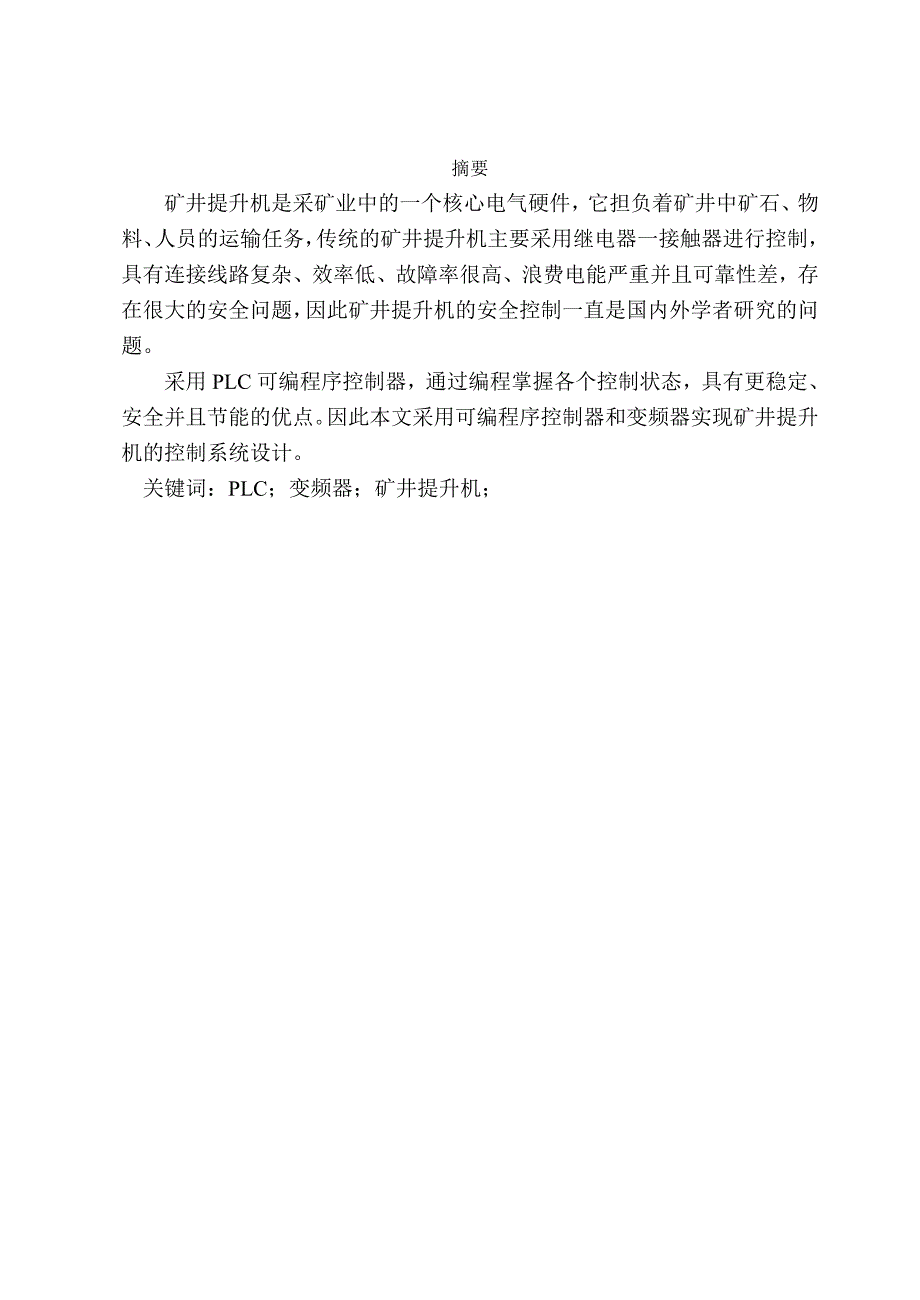 矿井提升机的PLC控制系统设计_第4页