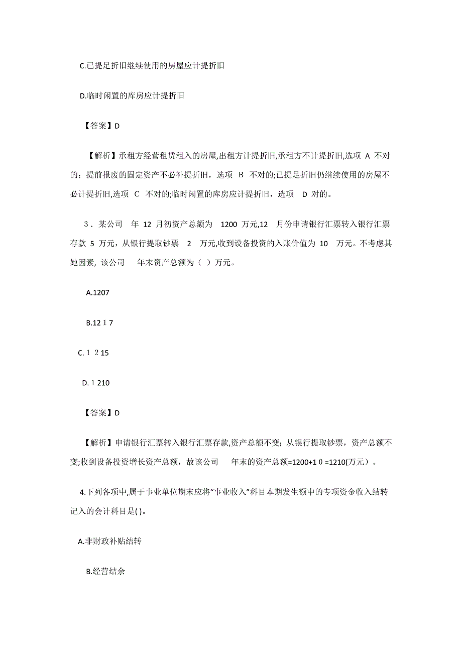 初级会计师初级会计实务模拟真题附答案_第2页