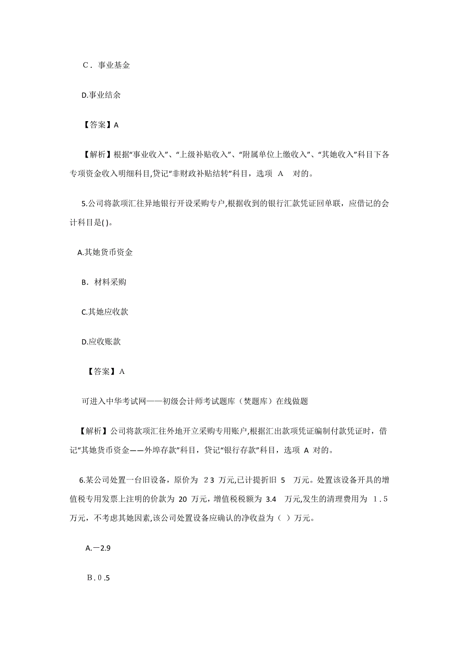 初级会计师初级会计实务模拟真题附答案_第3页