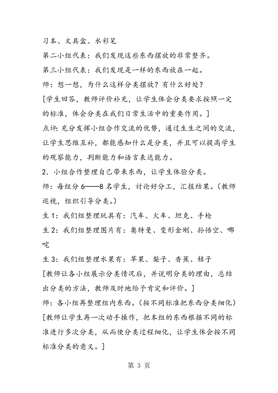 数学《分类》教学设计.doc_第3页