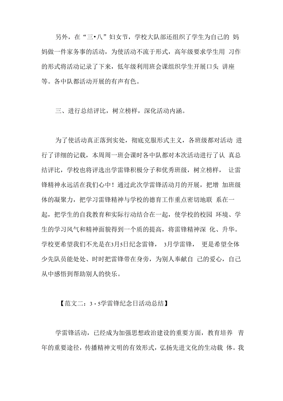 3&amp;amp#183;5学雷锋纪念日活动总结_第3页