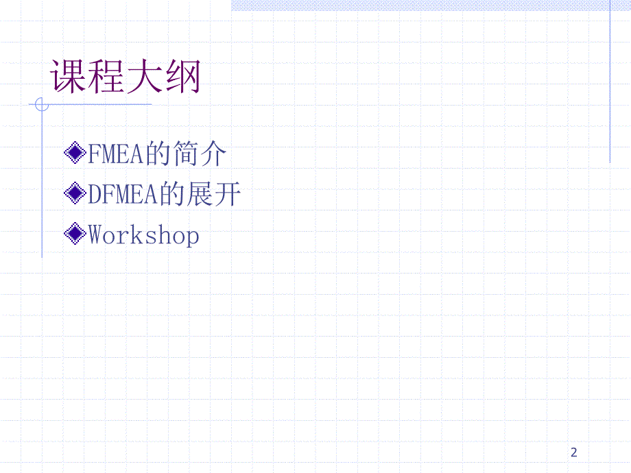 FMEA训练教材2_第2页