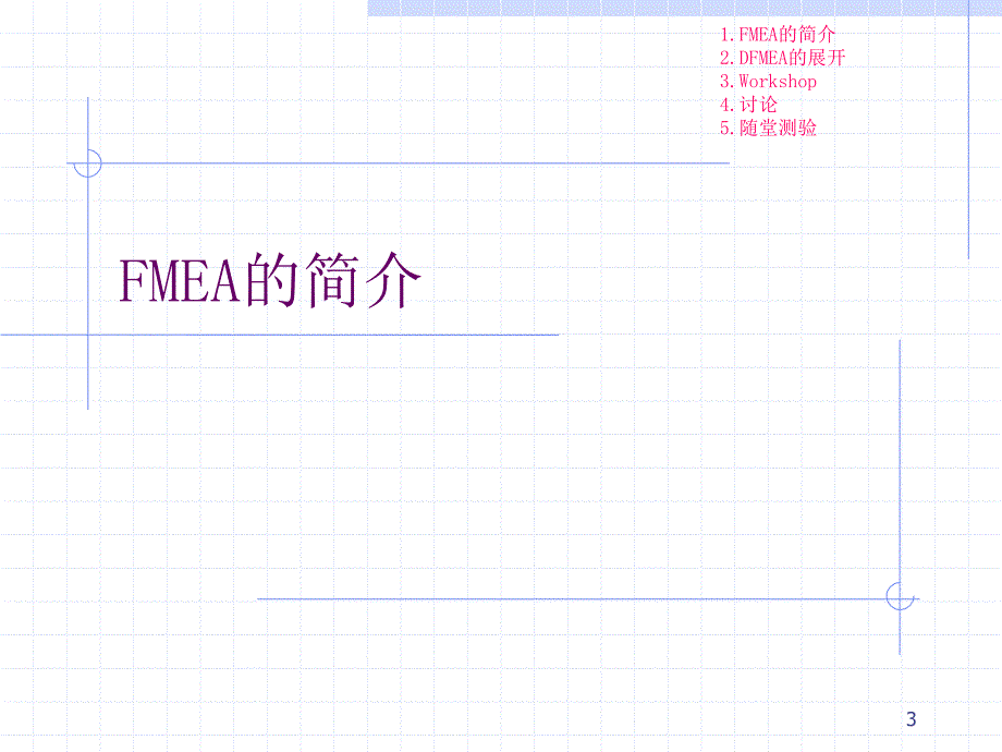 FMEA训练教材2_第3页