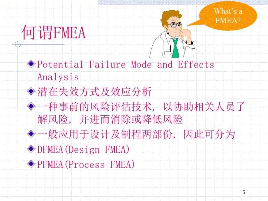 FMEA训练教材2_第5页