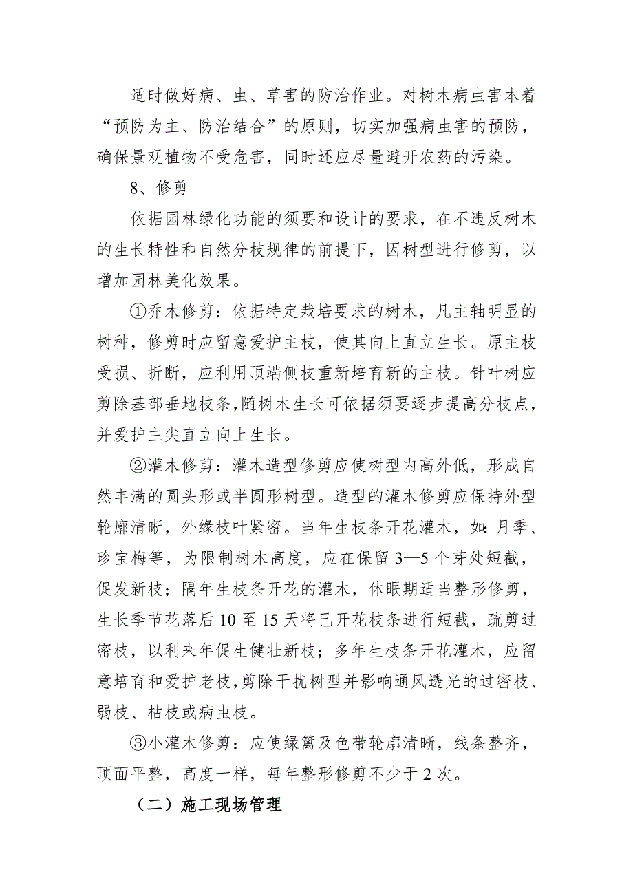 绿化工程进度计划和实施方案的报告_第3页