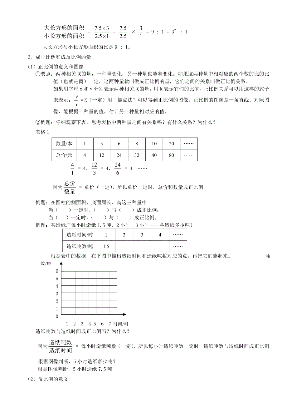 小升初总复习数学归类讲解及训练(下含答案)副本_第4页