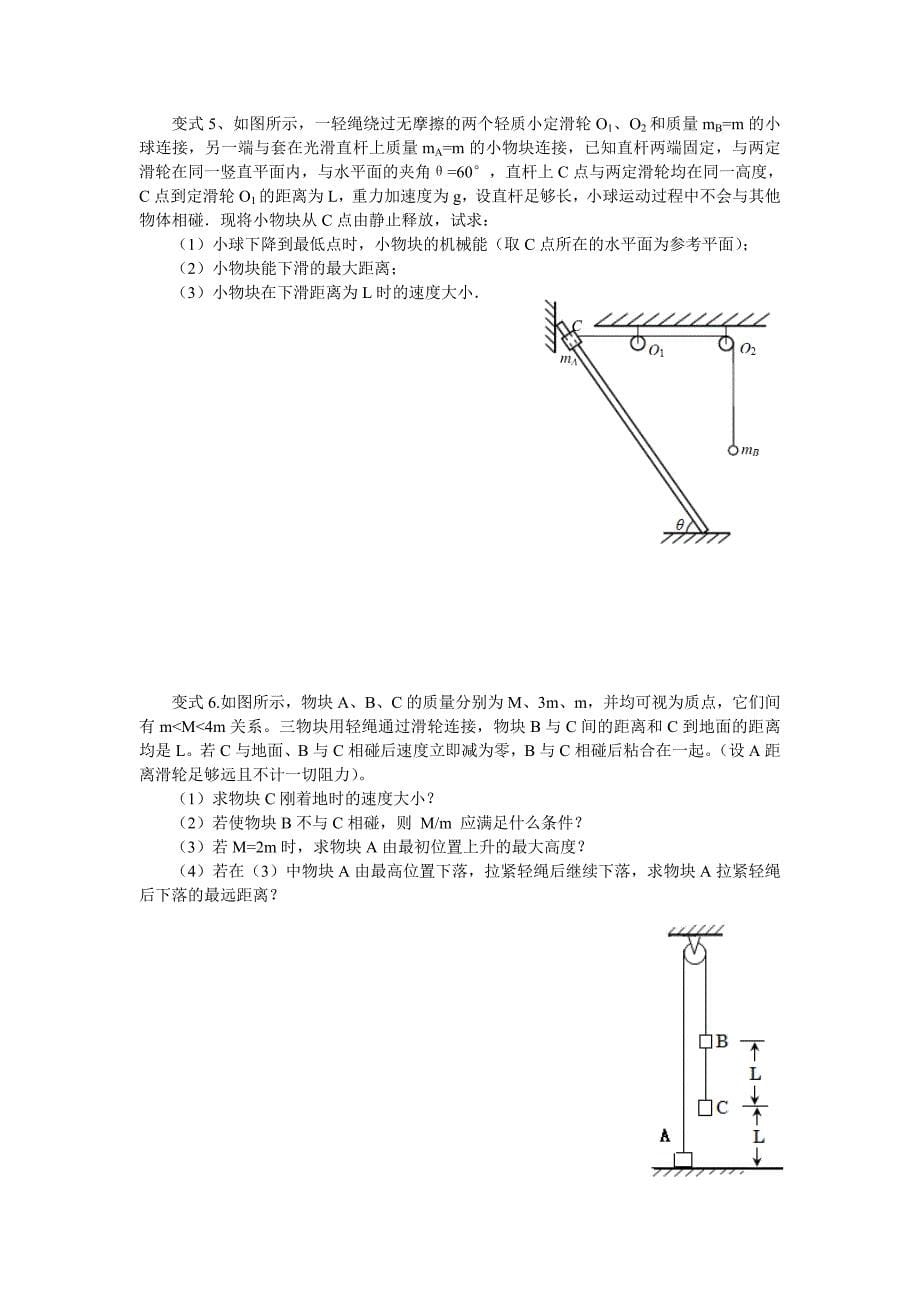 高中物理专题：连接体_第5页