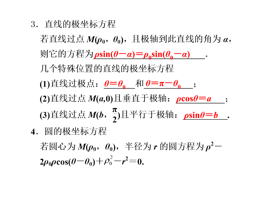 坐标系与参数方程ppt课件_第3页