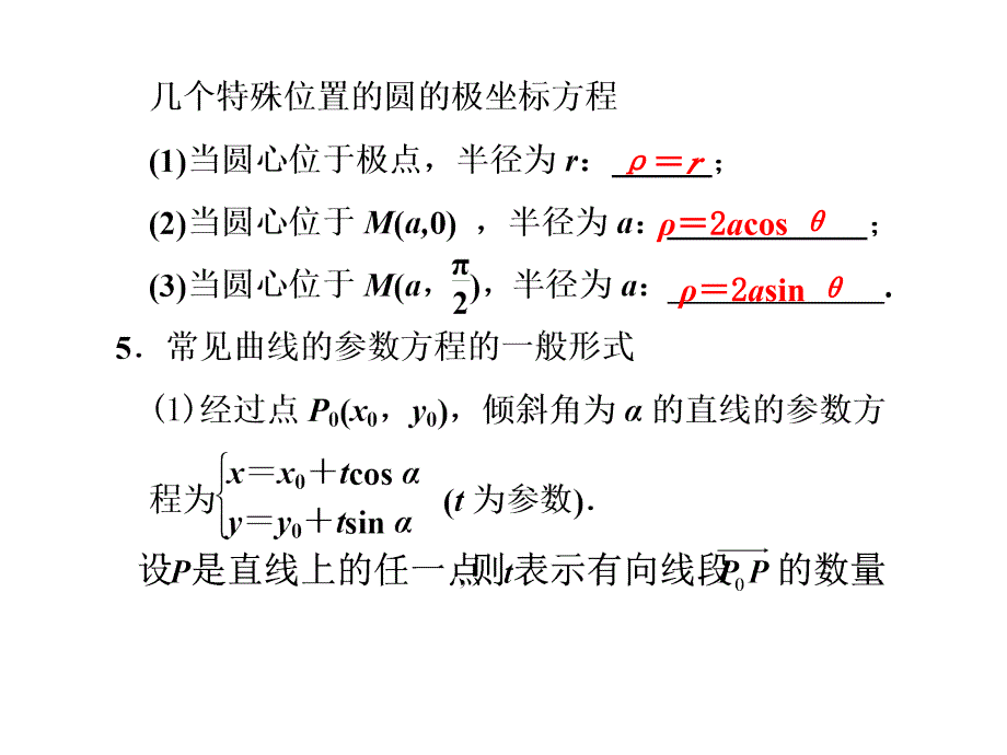 坐标系与参数方程ppt课件_第4页