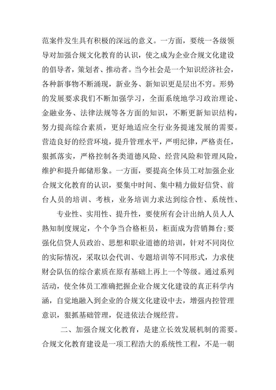 银行十条禁令心得体会_第3页