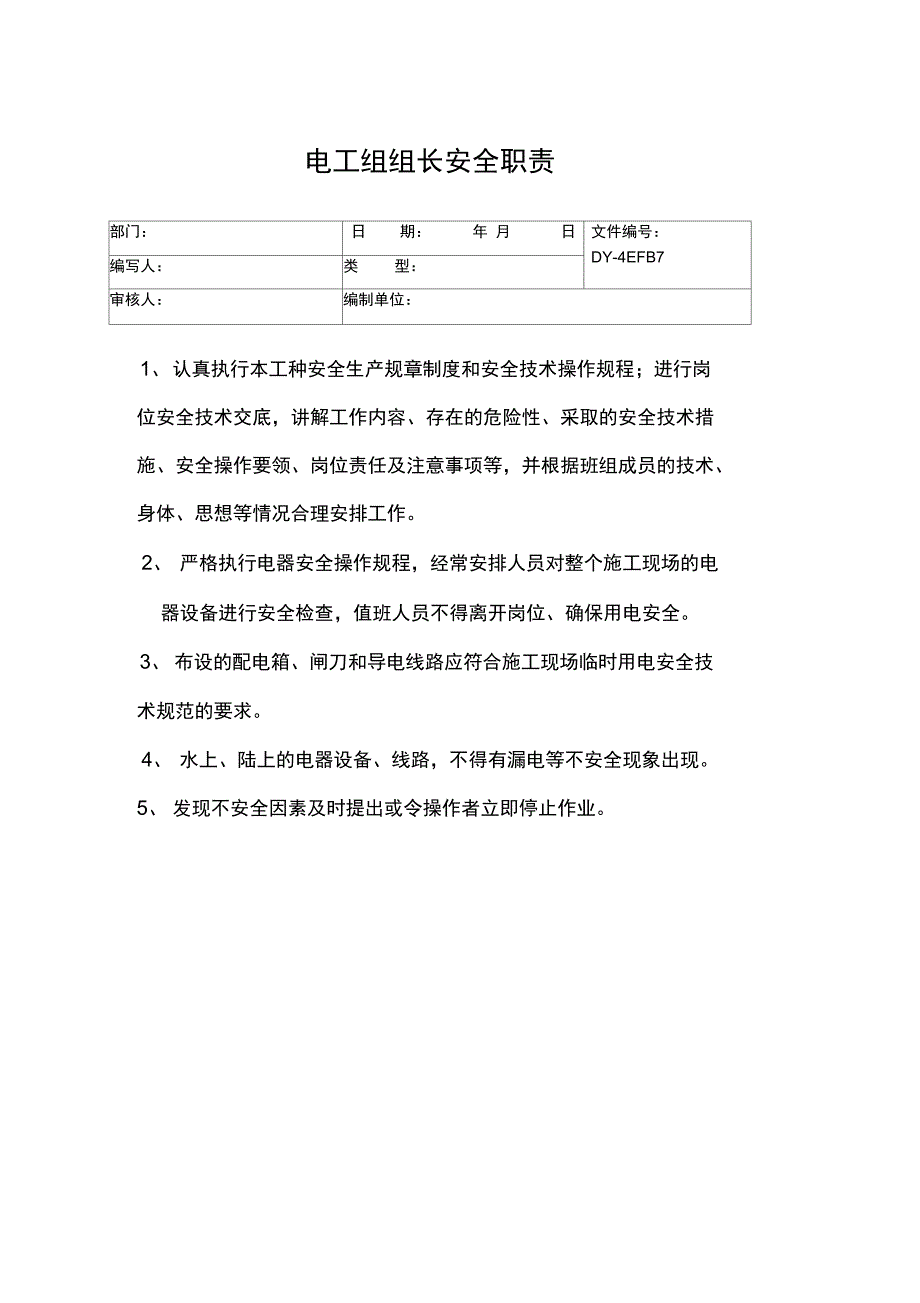 运转组组长岗位安全生产责任制常用版_第4页