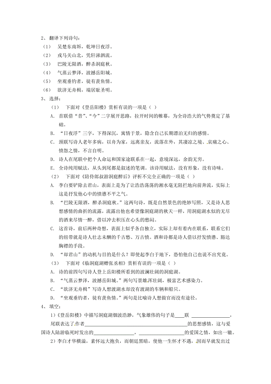 甘肃省民勤县第六中学九年级语文上册《诗三首》阅读训练题_第2页