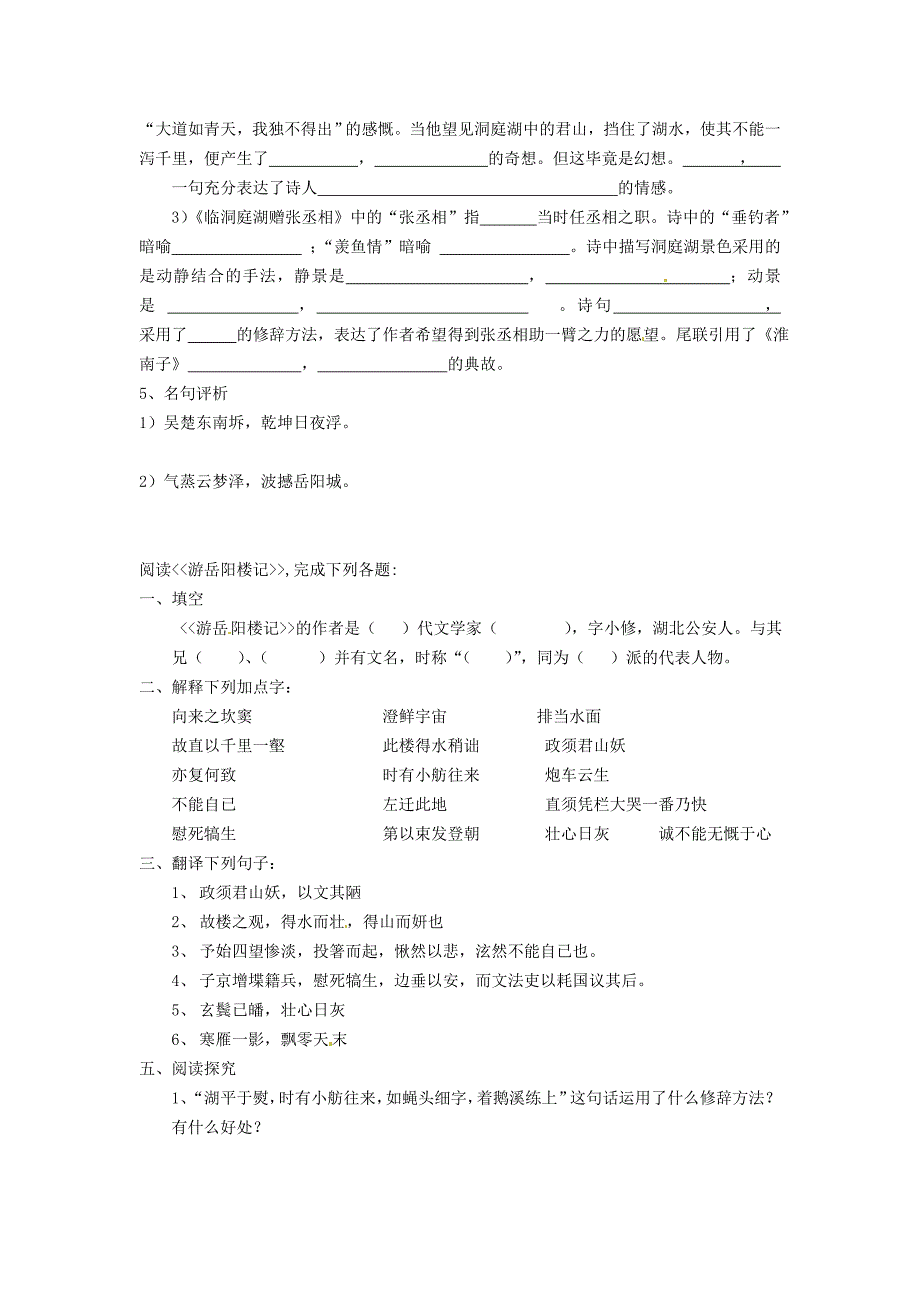 甘肃省民勤县第六中学九年级语文上册《诗三首》阅读训练题_第3页