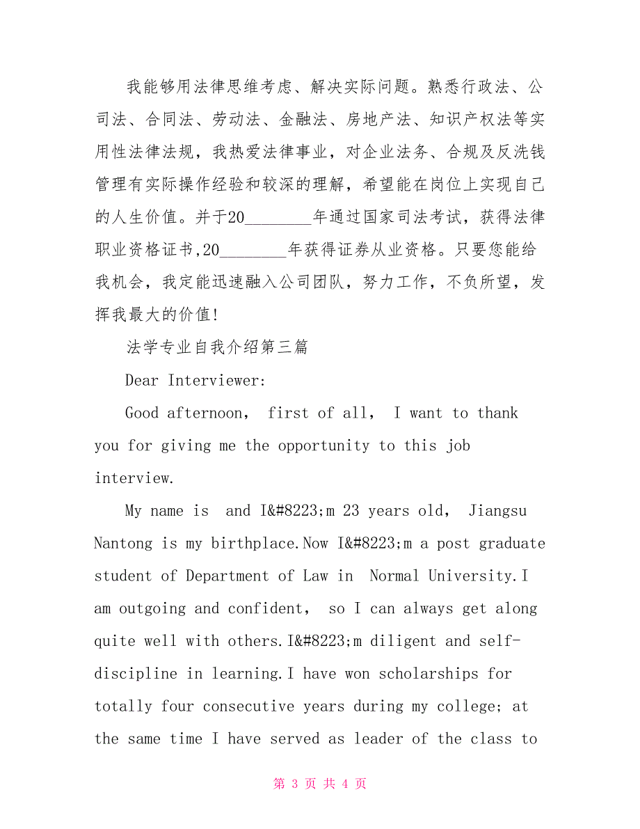 法学专业毕业面试自我介绍_法学专业面试自我介绍_第3页