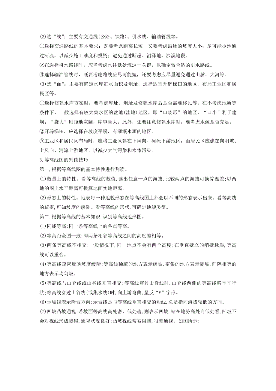 精修版专题一 学科技能素养 微专题1.3 等值线图的判读二轮地理微专题要素探究与设计 Word版含解析_第3页