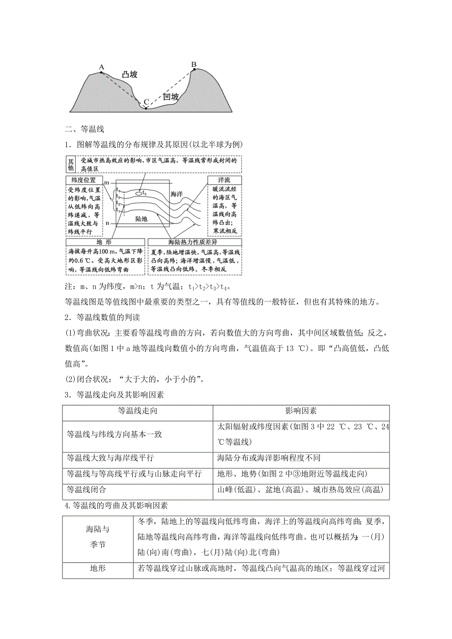 精修版专题一 学科技能素养 微专题1.3 等值线图的判读二轮地理微专题要素探究与设计 Word版含解析_第4页