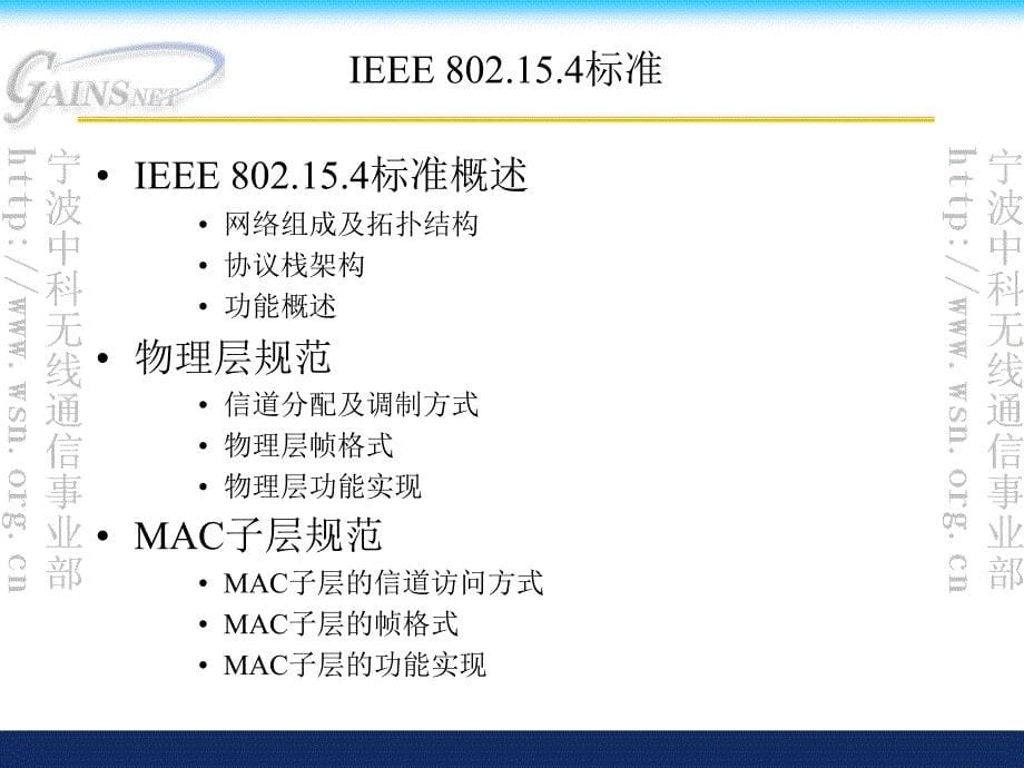 无线传感器网络通信标准v11_第5页