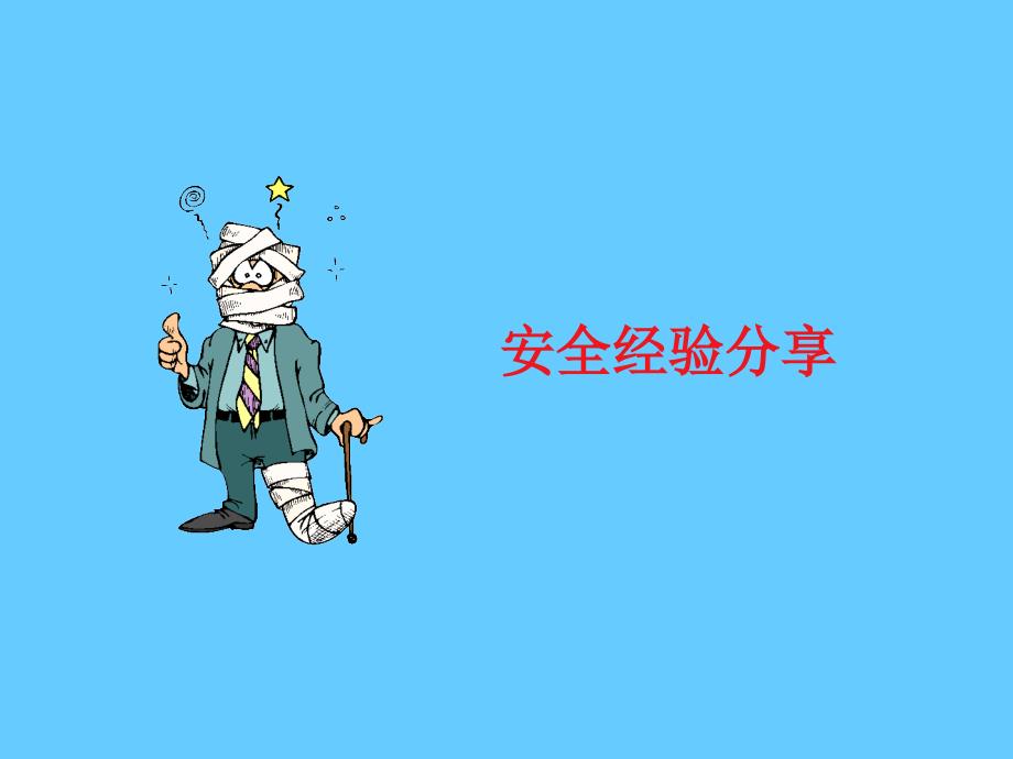 安全培训课件－工艺安全管理_第3页