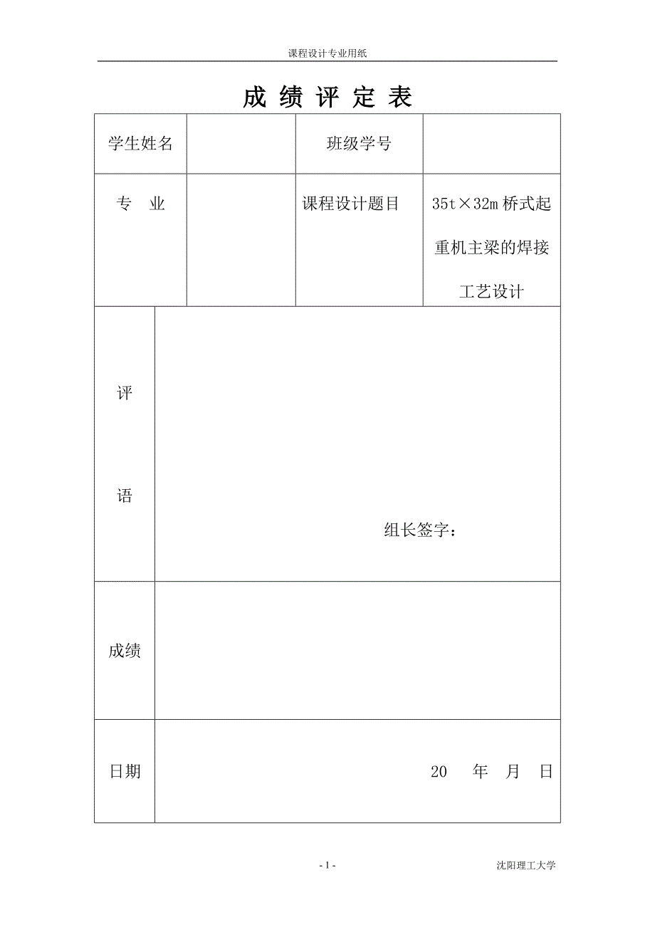 35t32m桥式起重机主梁的焊接工艺设计_第1页