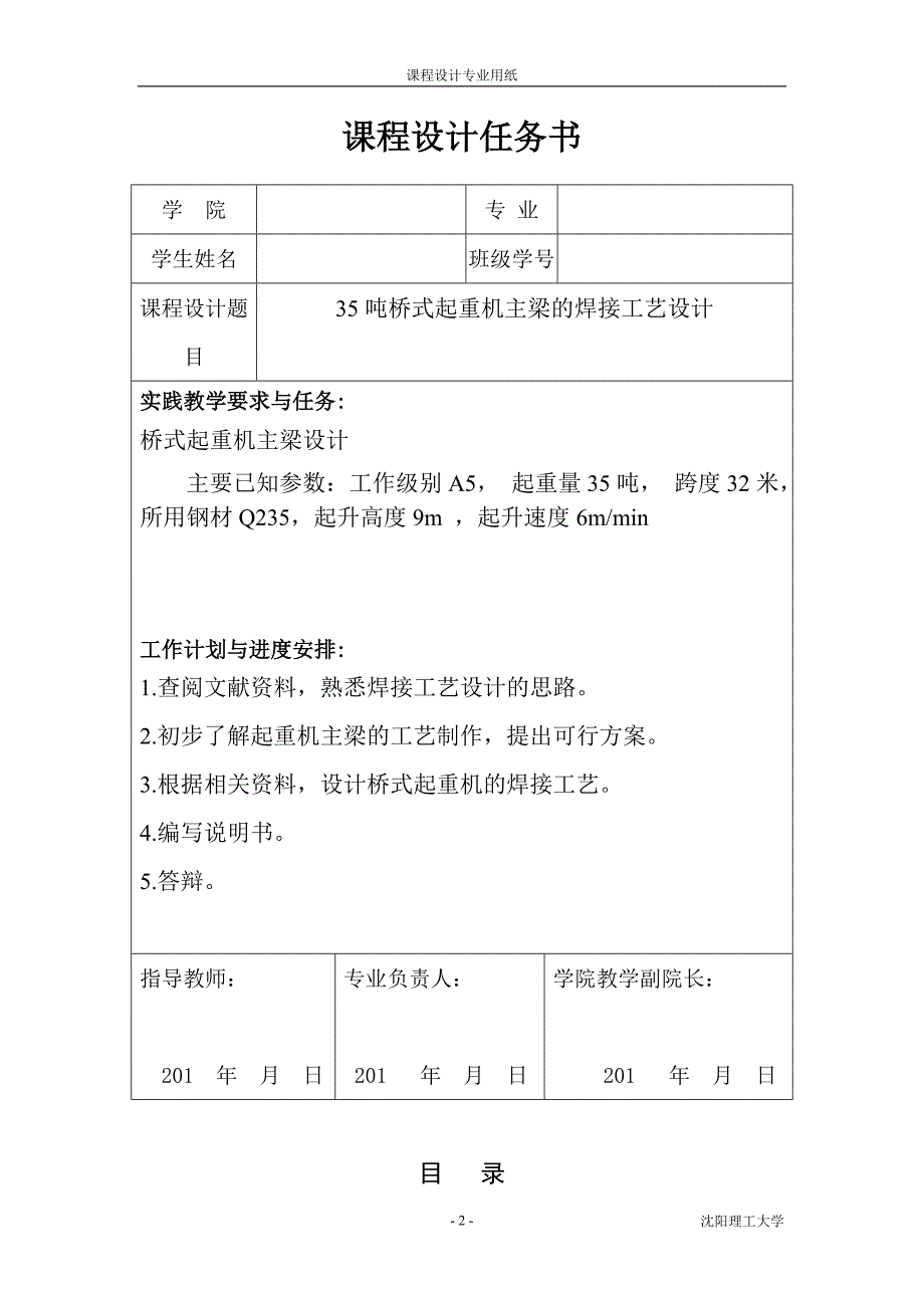 35t32m桥式起重机主梁的焊接工艺设计_第2页