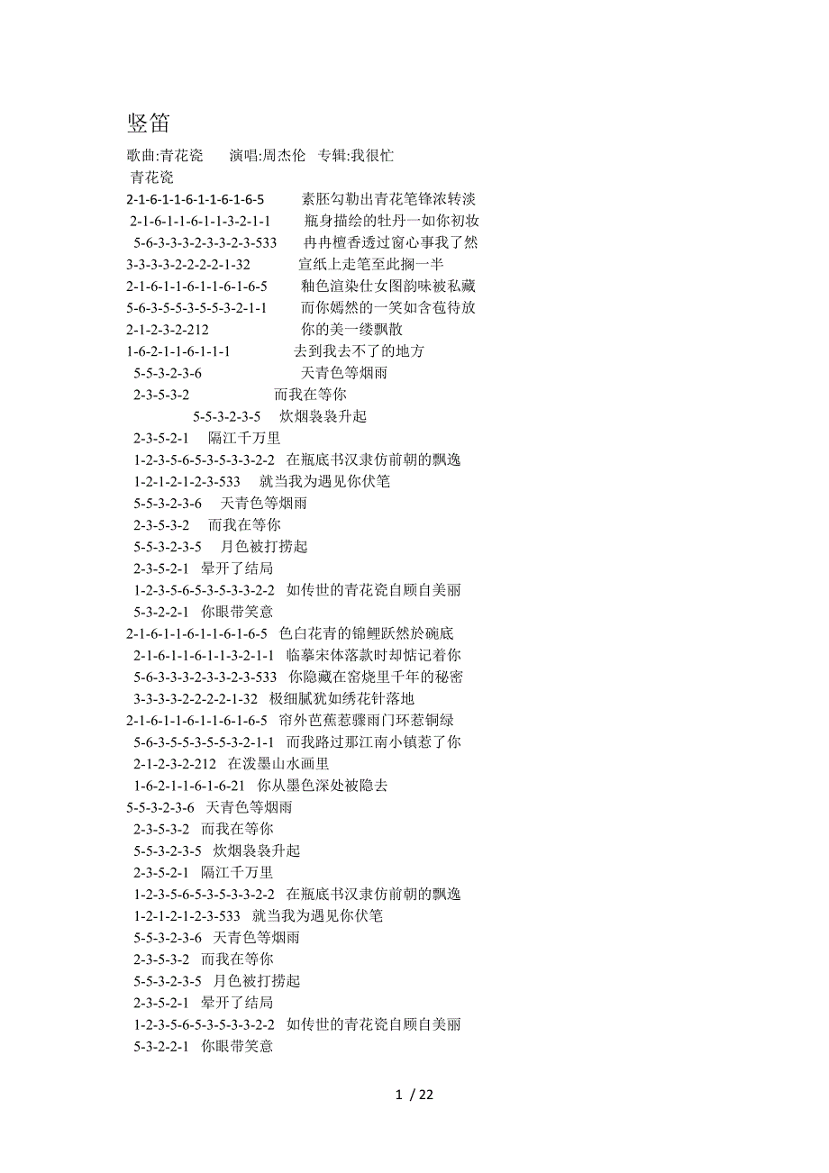 竖笛的知识及乐谱参考_第1页