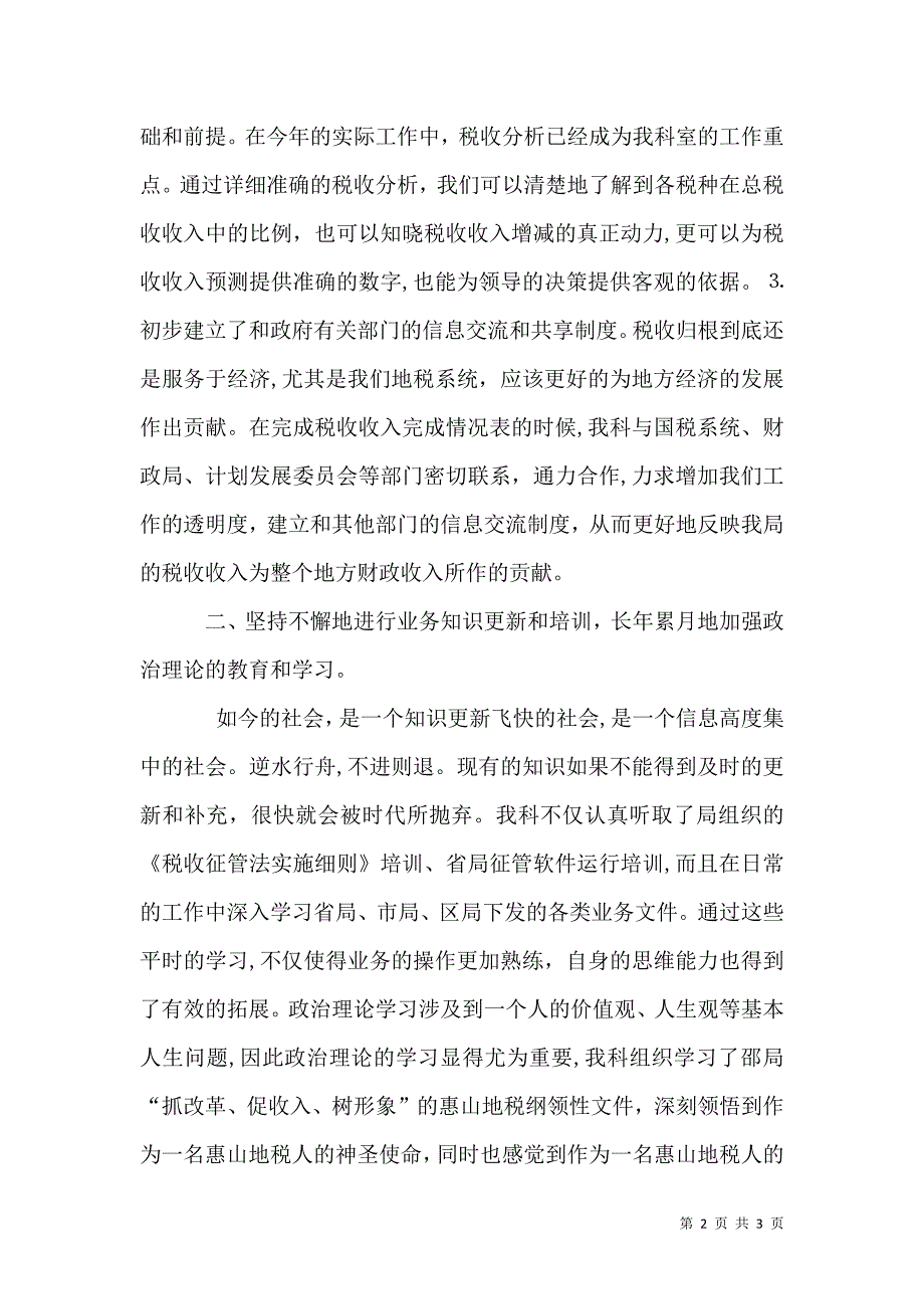 税务总结计财科_第2页