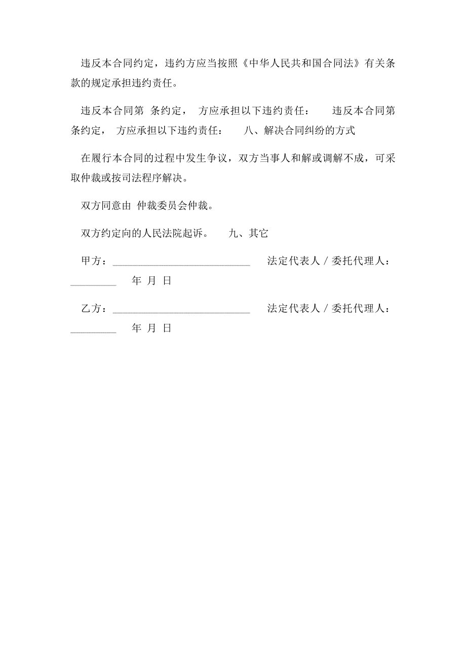 技术服务合同范本(2)_第2页