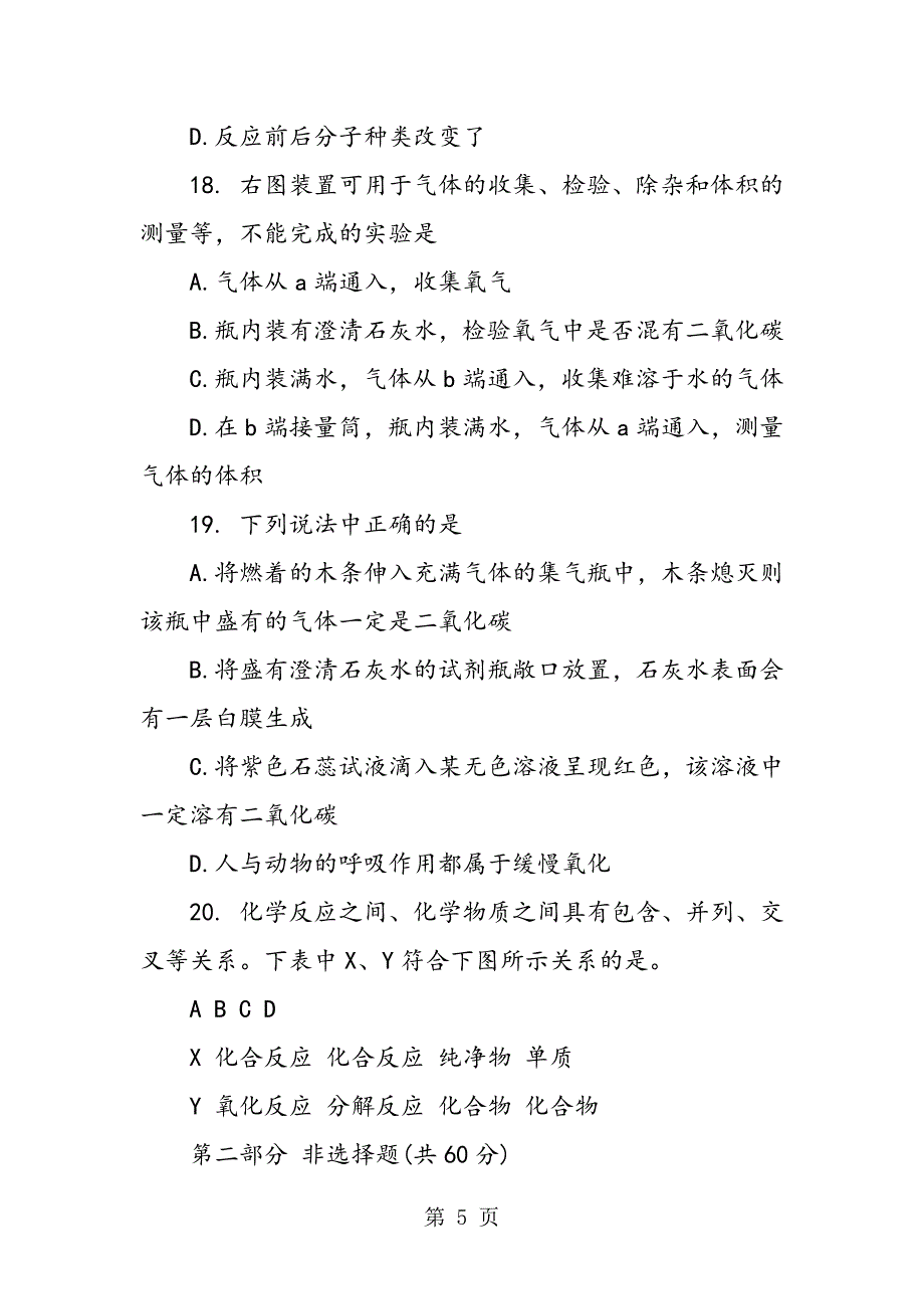 2023年九年级化学上册期中试题及答案.doc_第5页