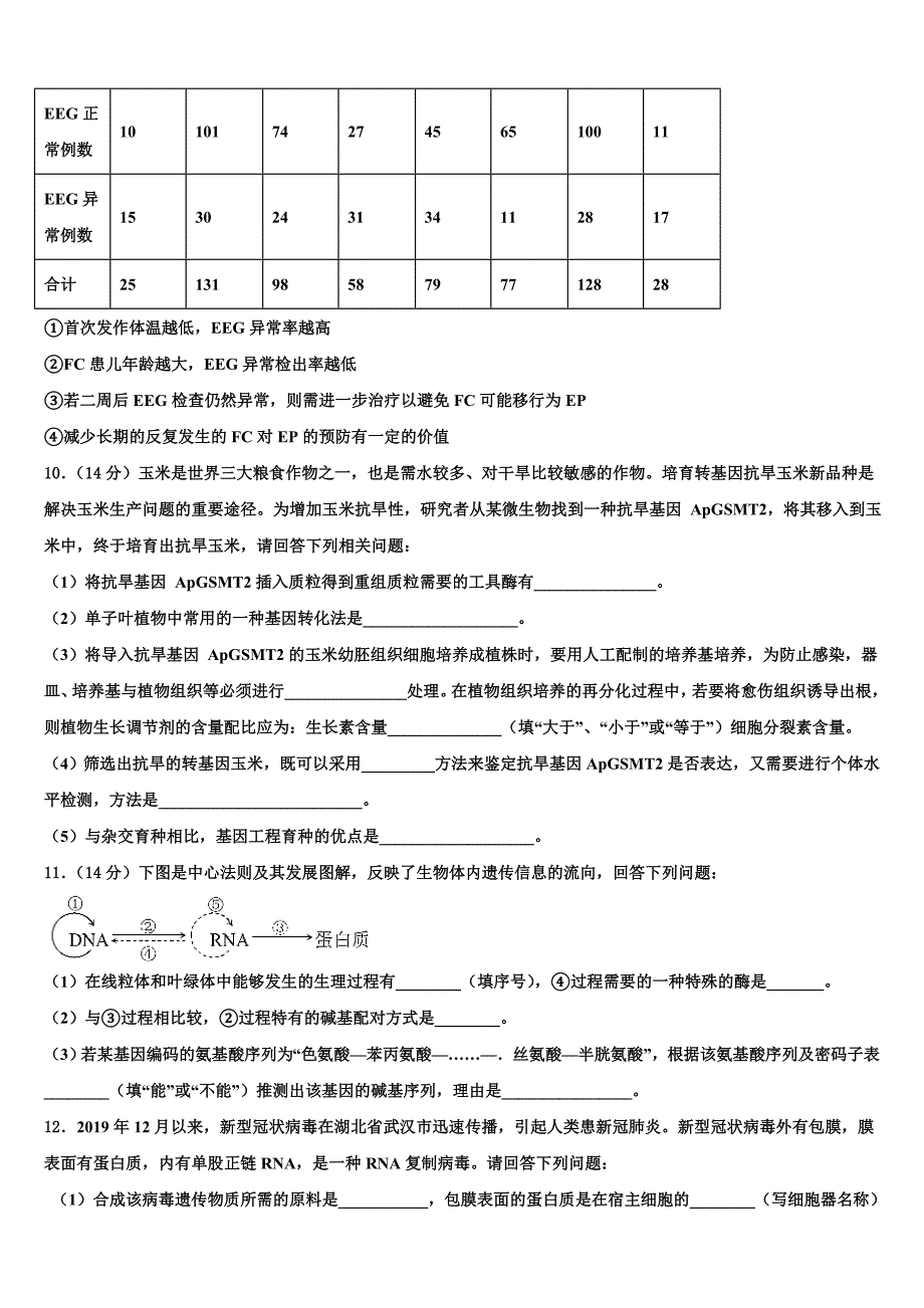 2022届山西省运城市景胜中学高三第二次诊断性检测生物试卷(含解析).doc_第4页