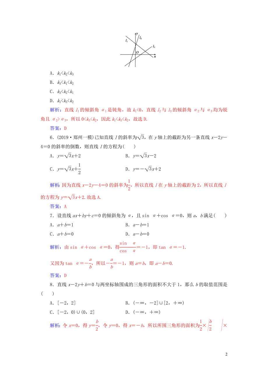 2020届高考数学一轮总复习 课时跟踪练（五十二）直线的倾斜角与斜率、直线的方程 理（含解析）新人教A版_第2页