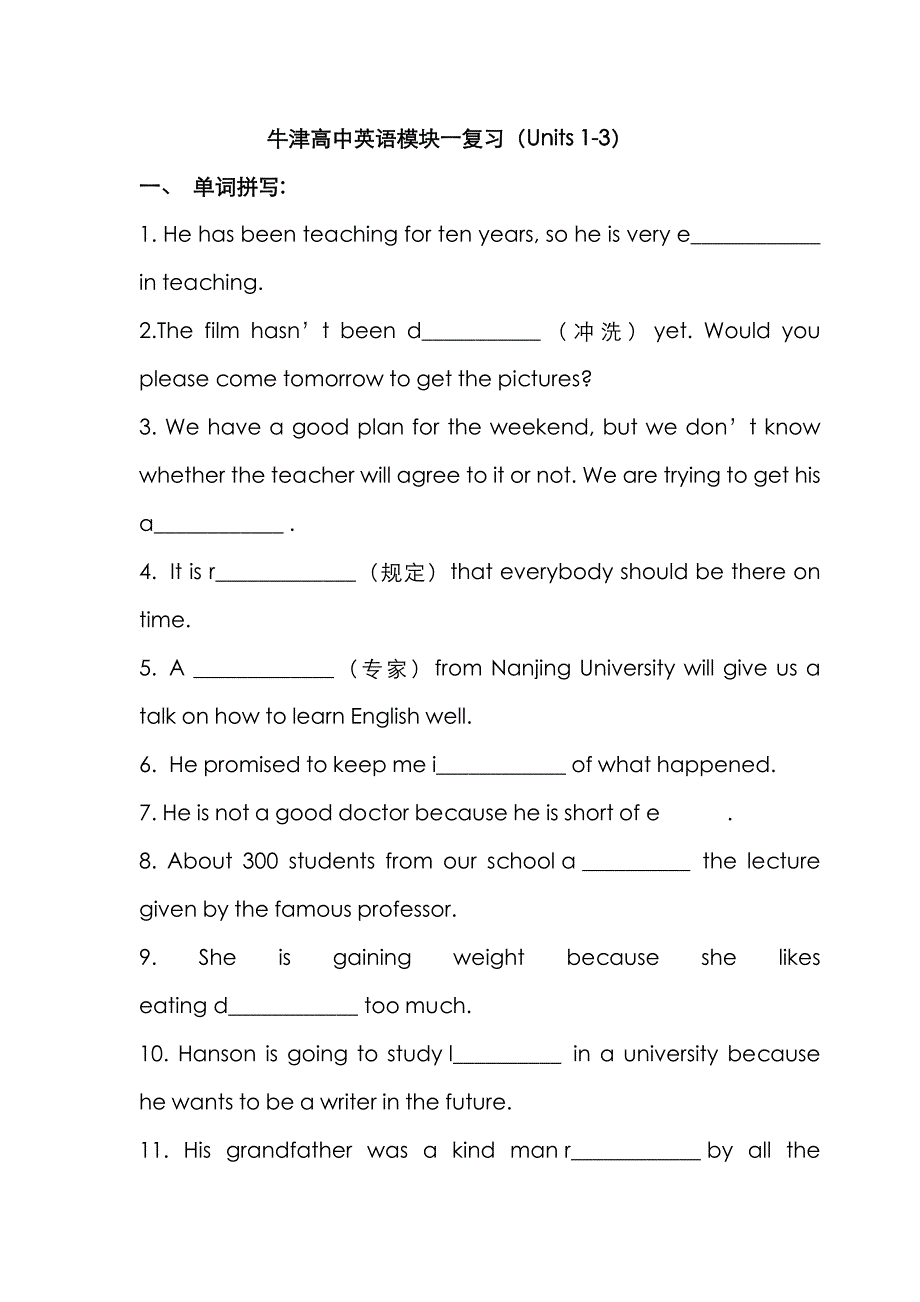 单词拼写练习_第1页