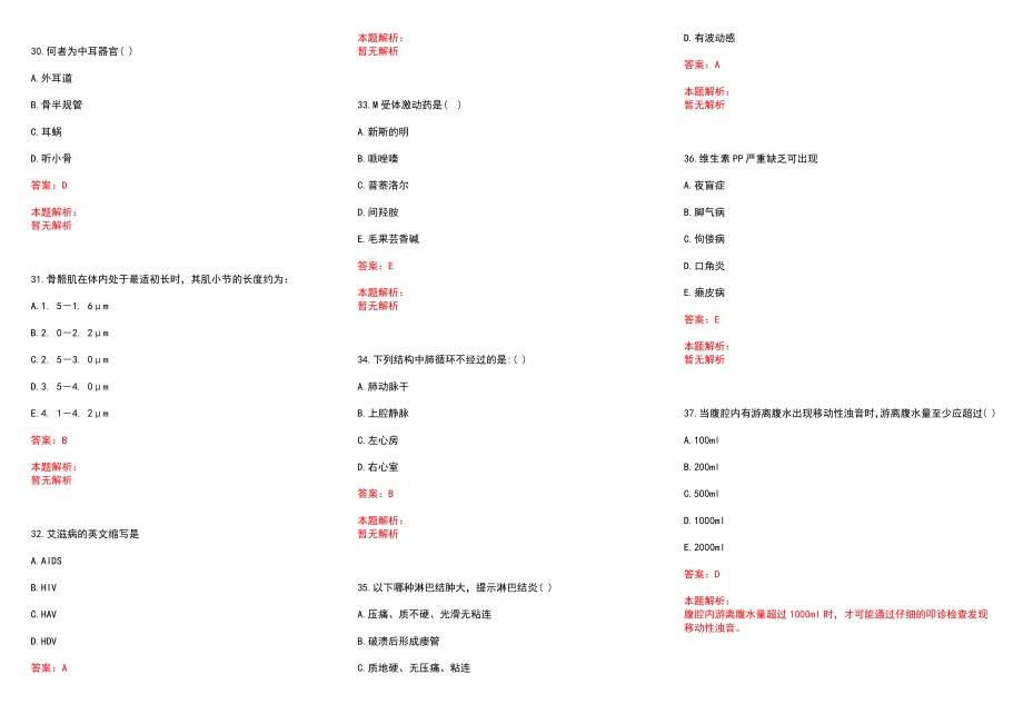 2022年10月湖南永州市零陵区卫计系统事业单位招聘考核合格拟聘历年参考题库答案解析_第5页