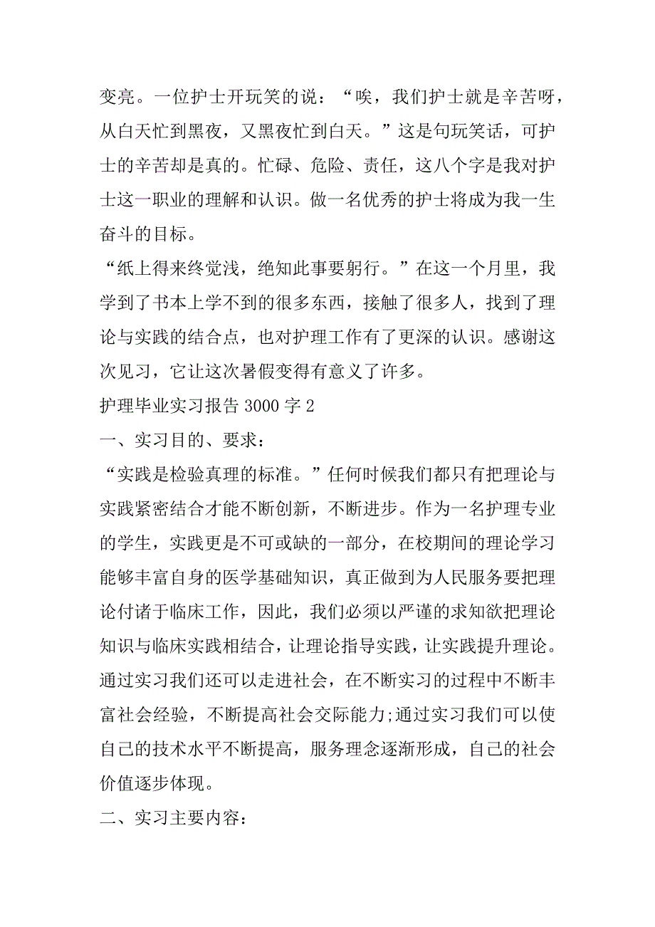 2023年护理毕业实习3000字_第4页