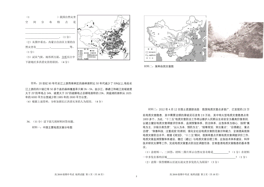 四川省南充高中2011-2012学年高二下学期期中考试 地理.doc_第5页