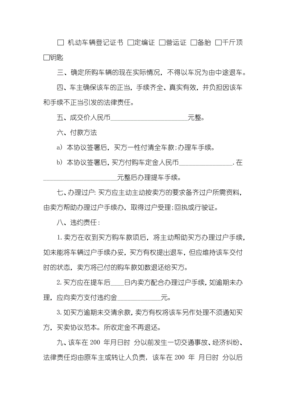 二手车车辆买卖协议-二手车车辆转让协议_第2页